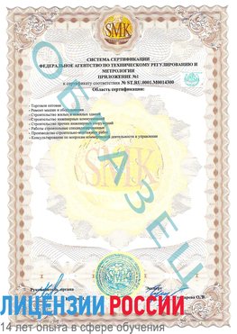 Образец сертификата соответствия (приложение) Кольчугино Сертификат OHSAS 18001